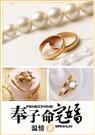 奉子命完婚(高干)