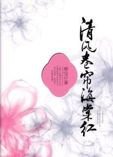 清风卷帘海棠红