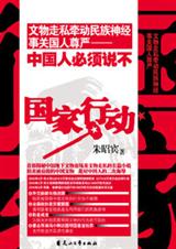 国家行动