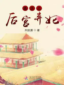 重生后,弃妃内卷医学界