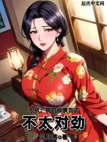 东京：我的收债方式,不太对劲