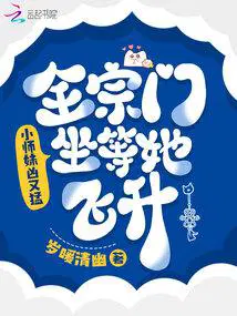 小师妹凶又猛,全宗门坐等她飞升
