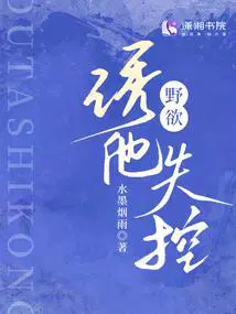 野欲,诱他失控