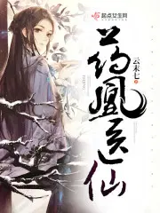 倾世强宠：废柴小姐,撩上瘾
