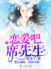 闪婚深宠：席先生,轻一点！