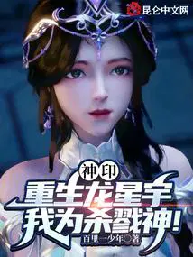 神印：重生龙星宇,我为杀戮神！