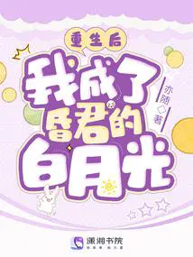 重生后,我成了昏君的白月光