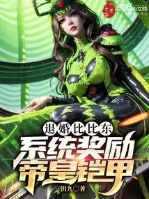 退婚比比东,系统奖励帝皇铠甲
