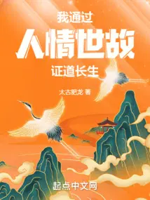 长生修行,从武考科举开始