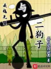 来福先生与二狗子