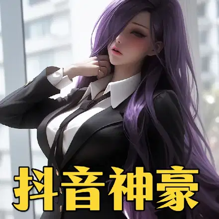 刷抖音爆奖励,我成世界首富