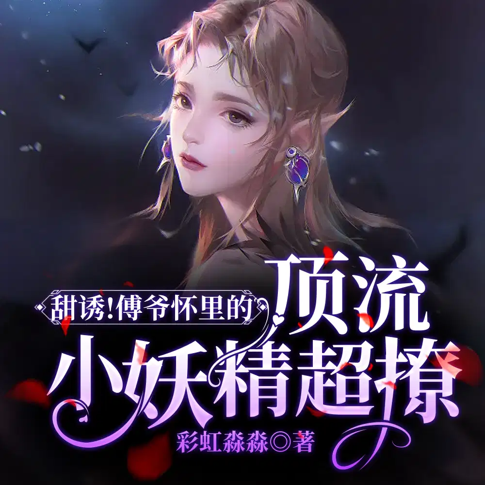 同居后,禁欲教官缠她哄她失控了