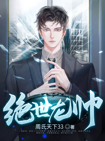 绝世龙帅