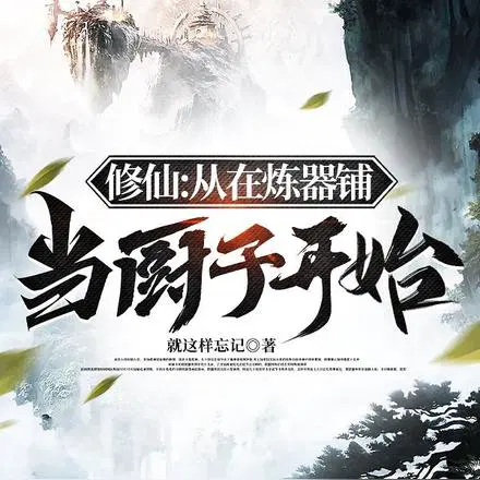 那个杂役很怂,却是个高手