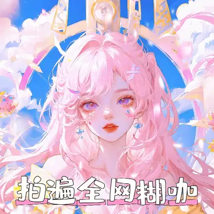 我火了,但被误认成站姐了