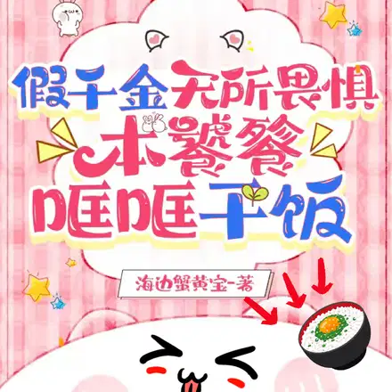 笑死,饕餮就是只会吃啊怎样！