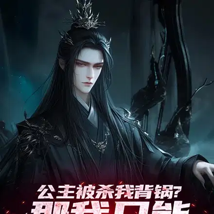 我修天道,言出法随,一念圣人灭