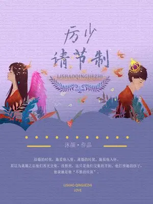 厉少,请节制