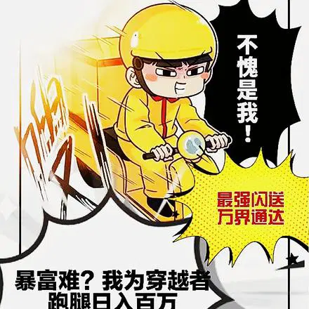 我为穿越者跑腿,惊动了国家爸爸