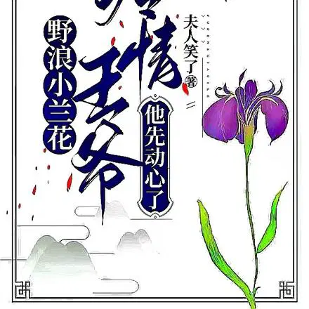 有趣,他好好的王妃怎说癫就癫了