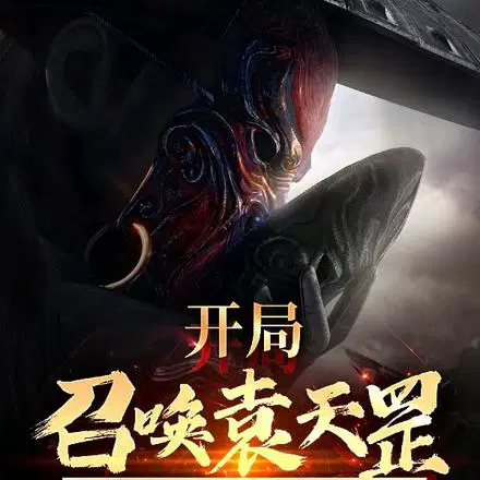 人在大离,开局麾下全是陆地神仙
