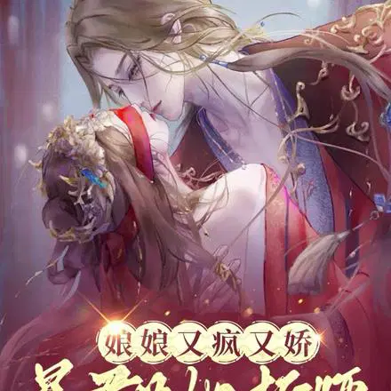 重生替嫁入宫,勾帝心,惑权臣