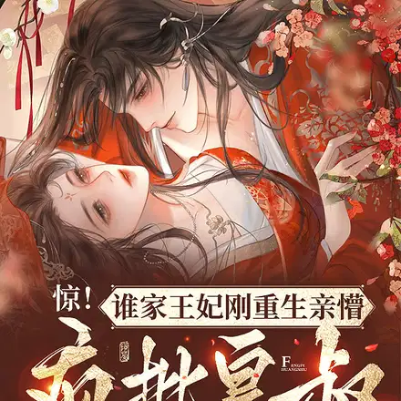 前世救我而死,重生娇软喊他夫君
