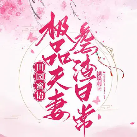 是你要换的亲,你后悔关我屁事
