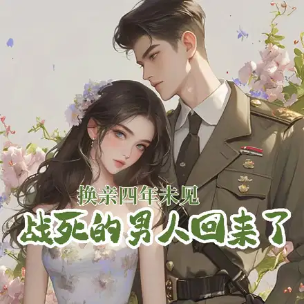 军官老公厌恶她,那就离,不原谅
