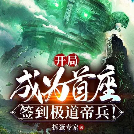 老祖别苟了,宇宙要没了