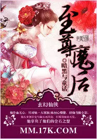至尊魔后