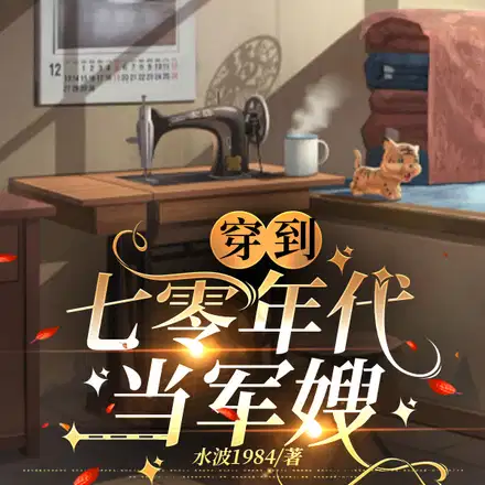 七十年代,两地分居的生活