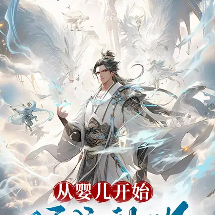 太过自律,垃圾技能全成概念级！