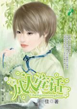 成人童话