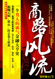商路色戒：双恋姐妹花