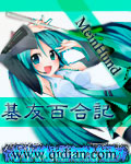 基友百合记