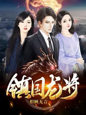 出狱后,冰山女总裁竟求我成婚