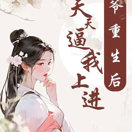 开局洞房夜,扫空半个京城去逃荒
