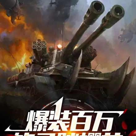 血染淞沪,拥有系统的我无敌了