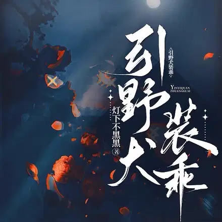 癫,有事老公,无事老板