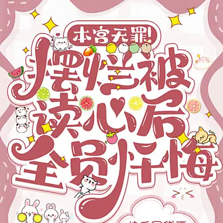重生！回到被逆子改族谱相逼那天