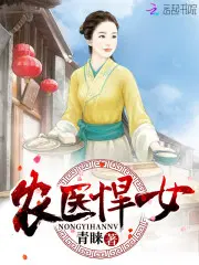 神医皇后：养娃种田捡男人