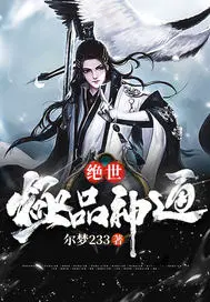 绝世极品神通