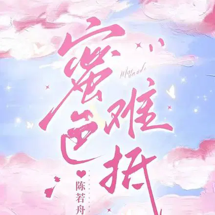 春色初婚