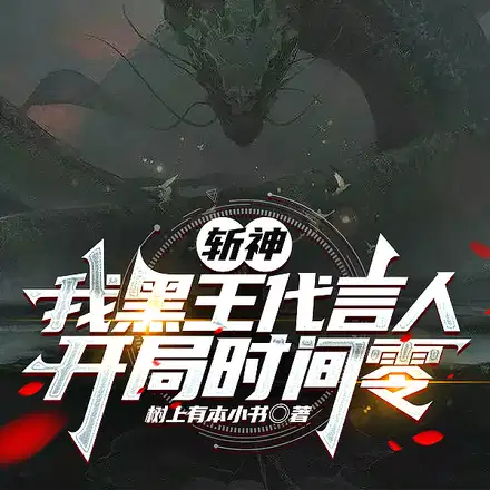 斩神：凡王之血,必以剑终！