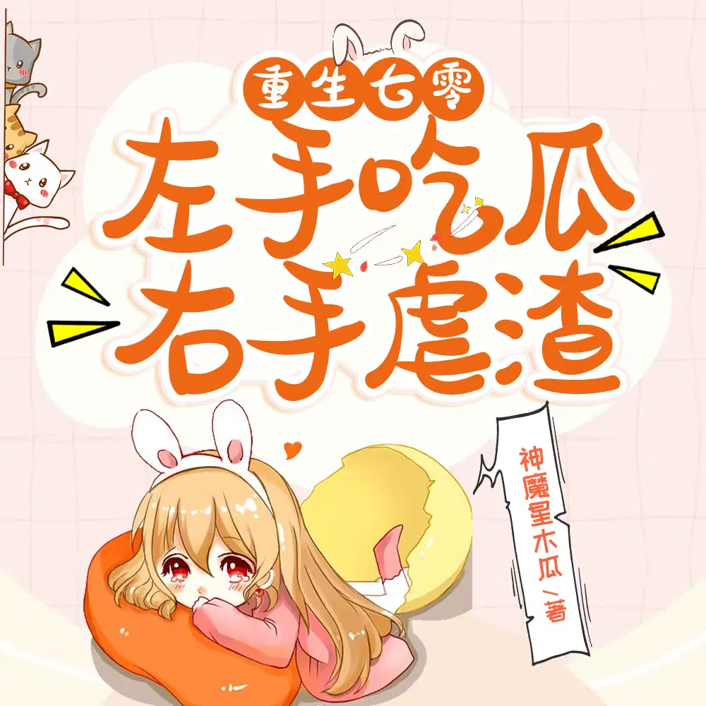 重生七零：带着空间去挖宝