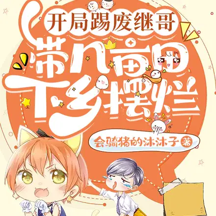 搬空极品亲妈,真千金下乡寻亲爹