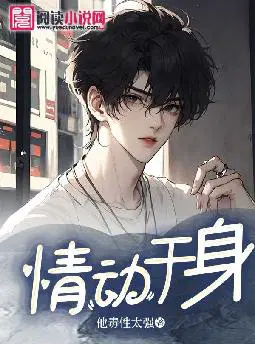 情动于身