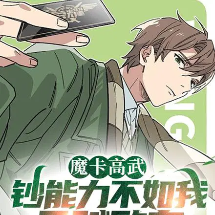 开局抽到无限召唤,对面心态崩了