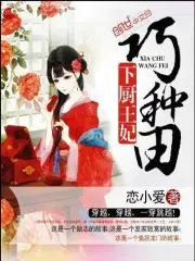 穿越喜当娘,只想种田的我人麻了